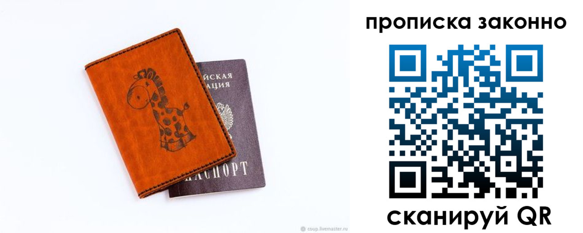 прописка в Костомукше